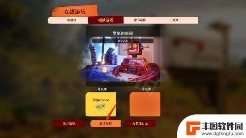 steam两台电脑 双人成行两台电脑联机游戏