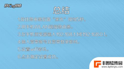 路由器怎么在手机上重新设置密码 用手机怎样重置路由器的无线网络密码