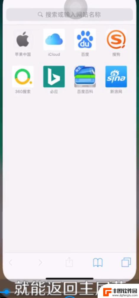 苹果手机x怎么回到主界面 iphoneX怎么返回主页