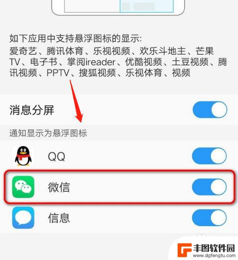 手机在看视频的时候微信怎么显示 手机视频微信同时操作方法