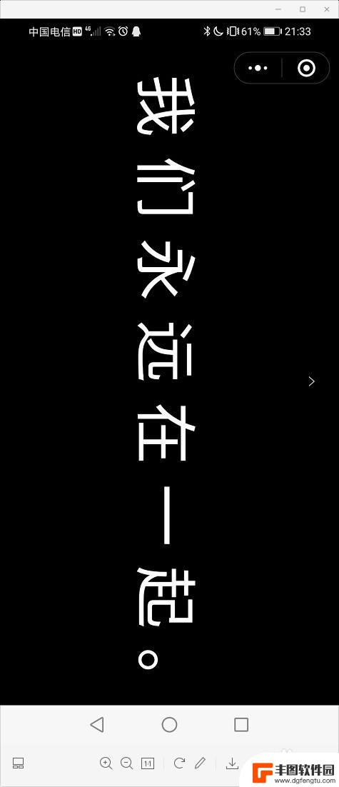 如何用手机写字滚动 手机屏幕上滚动字幕显示设置