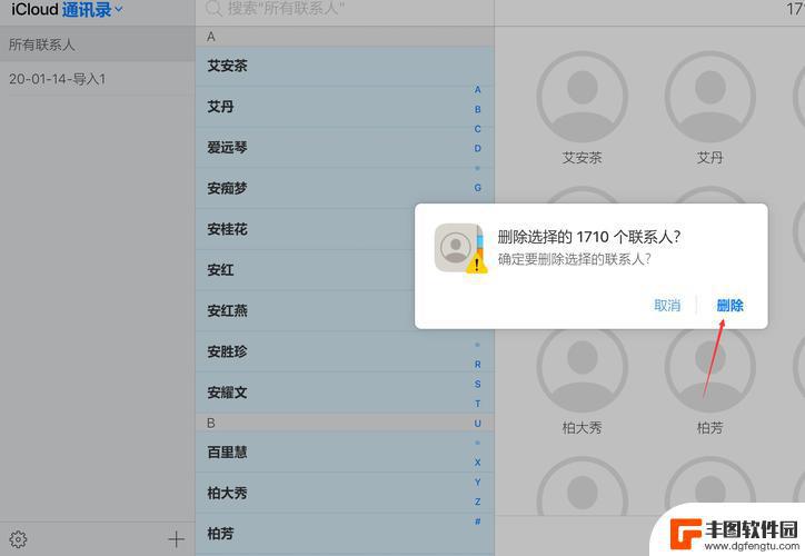 iphone删除通讯录批量 苹果手机通讯录清空步骤