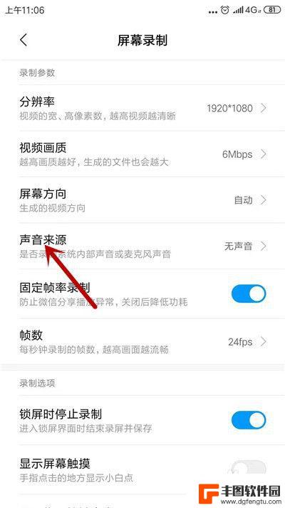 小米手机录屏怎么没有声音 小米手机录屏声音没声音怎么办