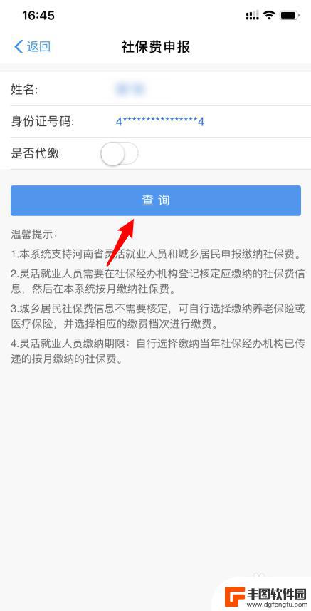 在手机上交新农合医疗保险怎么查询 新农合网上个人缴费记录查询