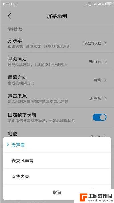 小米手机录屏怎么没有声音 小米手机录屏声音没声音怎么办
