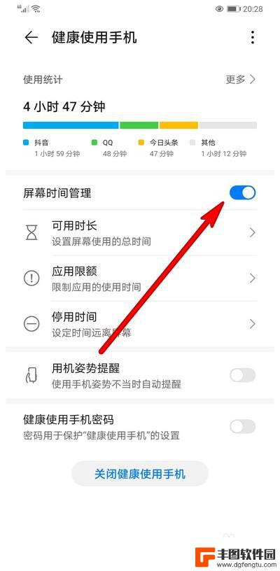 华为手机屏幕时间怎么关闭 华为手机如何关闭屏幕时间管理
