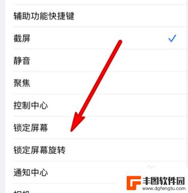 苹果手机的一键锁屏在哪里设置 苹果手机一键锁屏设置方法