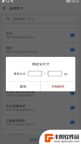 最美一寸证件照app