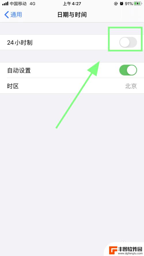 苹果手机时间怎么设置12小时制 iPhone手机时间格式怎么改成12小时制