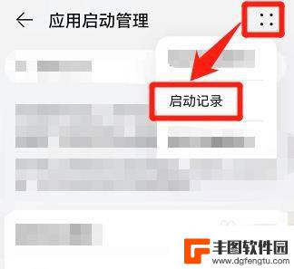 如何查看手机应用启动记录 手机应用程序的启动记录在哪里查看