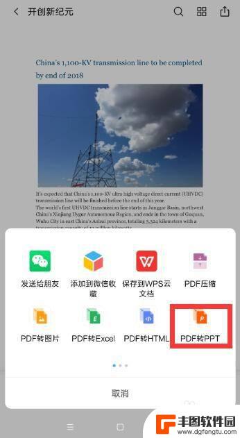 手机如何把pdf转换成ppt 手机pdf转ppt软件