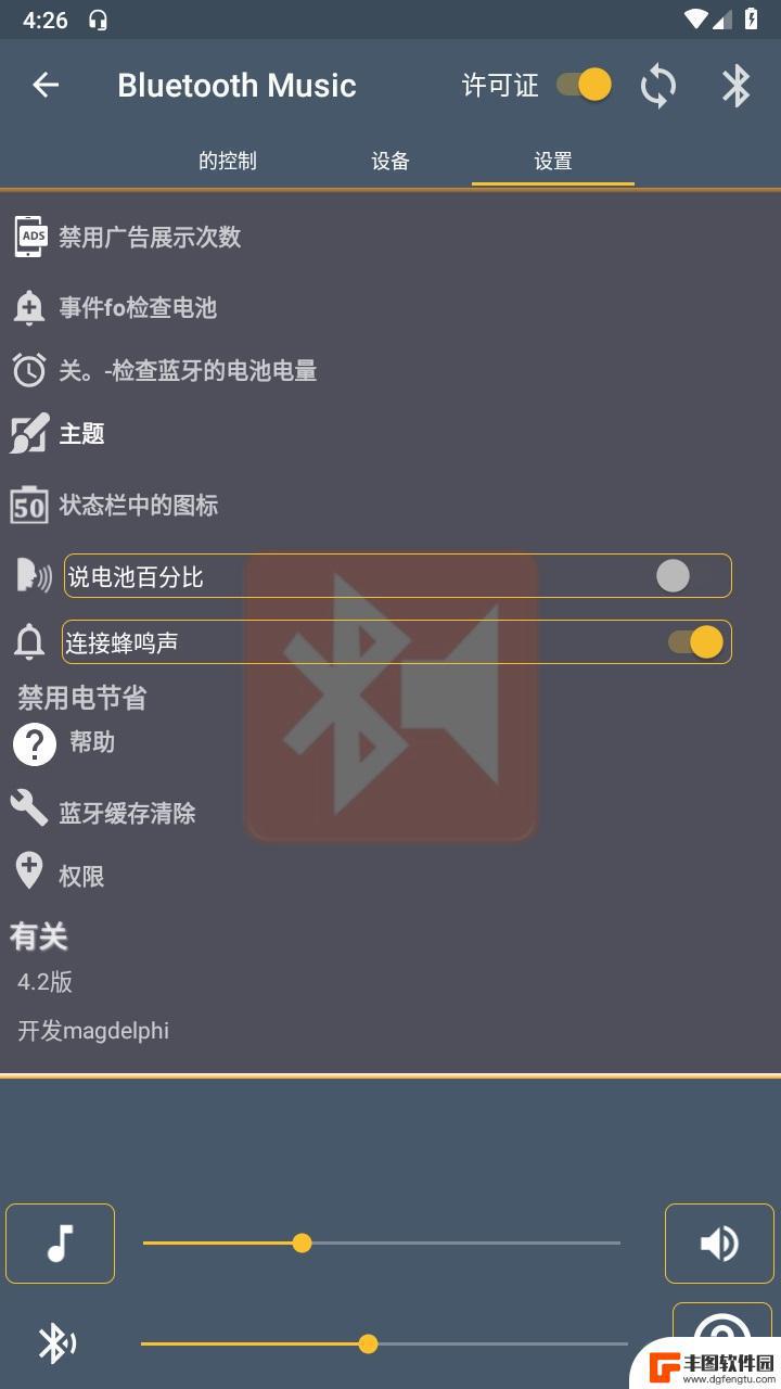 Bluetooth Musicapp官方版最新