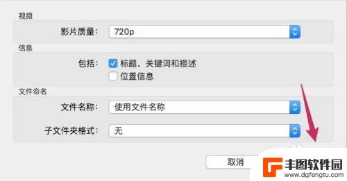 苹果手机怎么直接传视频到mac iPhone视频导入Mac电脑方法