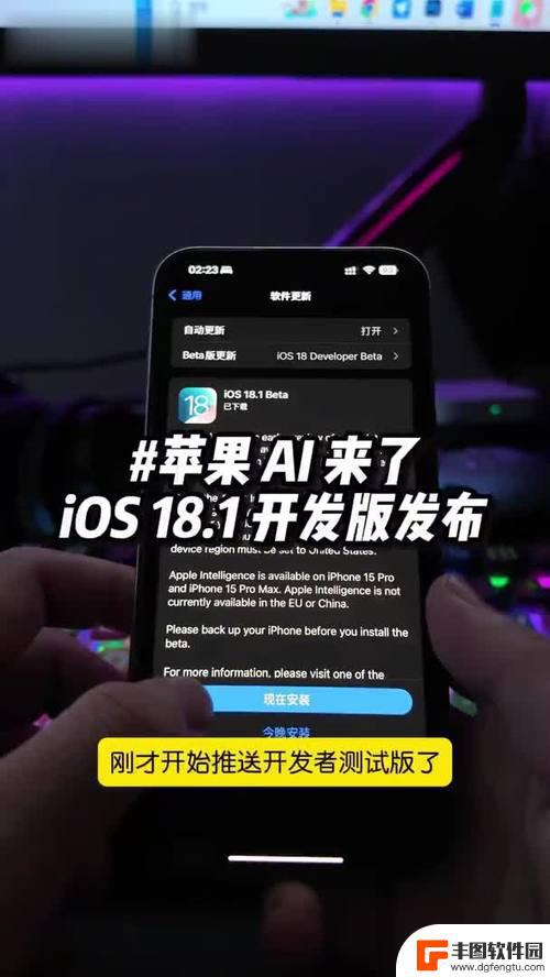 苹果发布iOS 18更新，不含Apple Intelligence功能