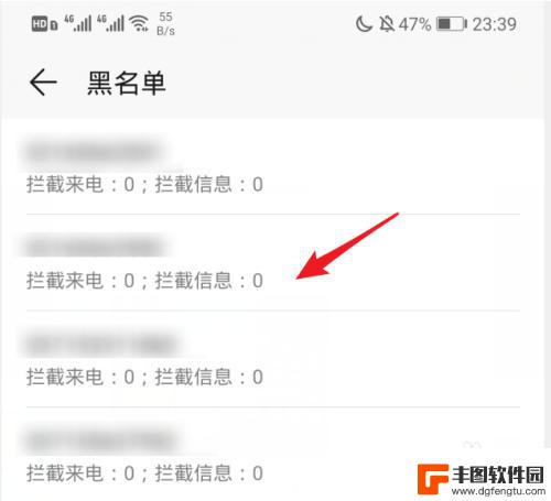 华为怎么看手机黑名单 手机里的黑名单在哪里查看