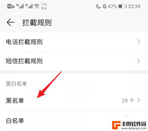 华为怎么看手机黑名单 手机里的黑名单在哪里查看