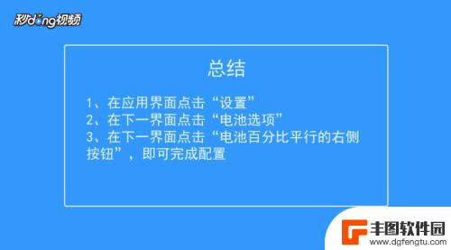 怎么在苹果手机上显示电量 苹果手机电池电量显示设置教程