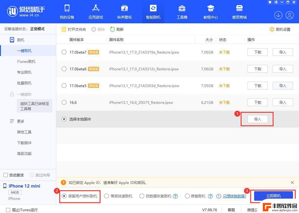 苹果手机自己刷机教程方法 iPhone白苹果恢复教程