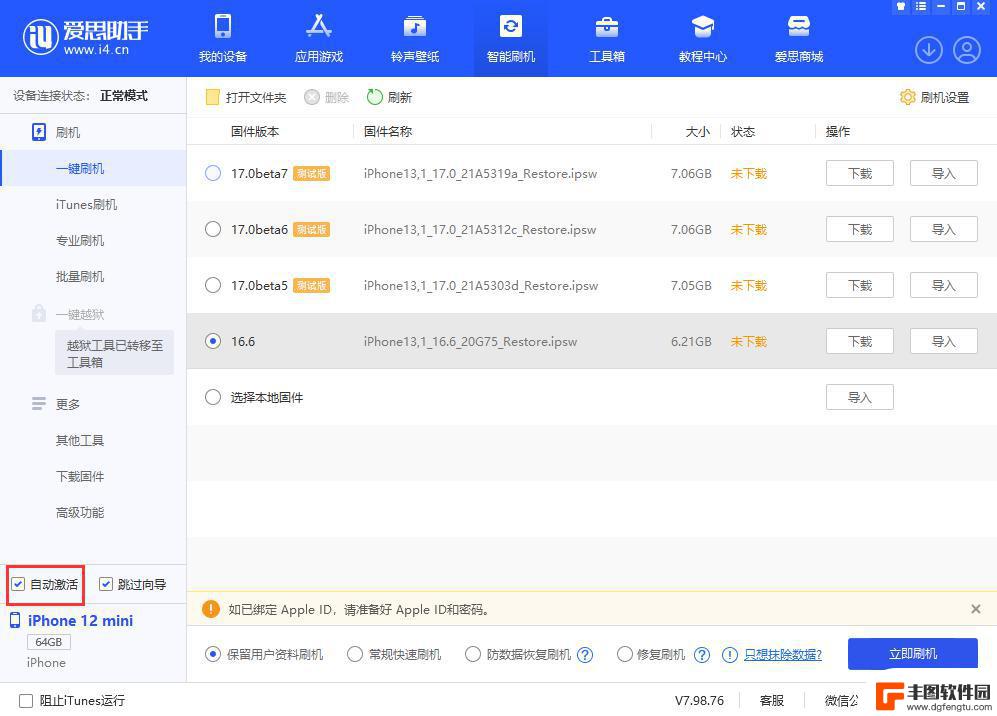 苹果手机自己刷机教程方法 iPhone白苹果恢复教程