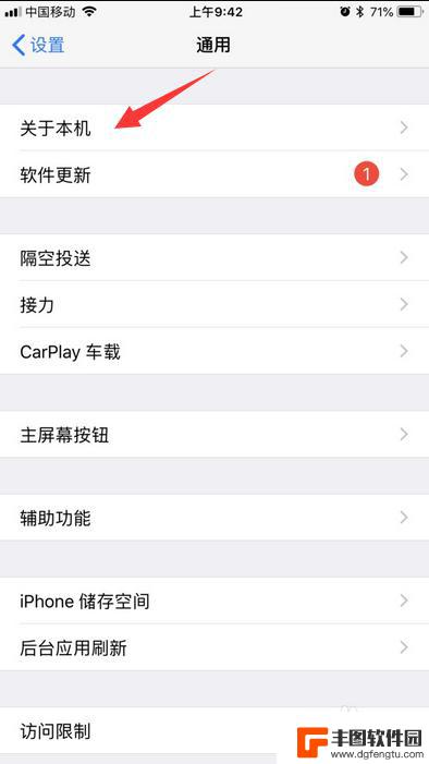 苹果手机固件版本 iPhone苹果手机如何查看固件版本