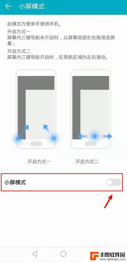 手机屏幕怎么变小 华为 华为手机小屏模式怎么设置