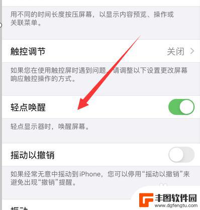 苹果手机怎么关点击屏幕就亮 怎样关闭苹果手机点击屏幕亮屏