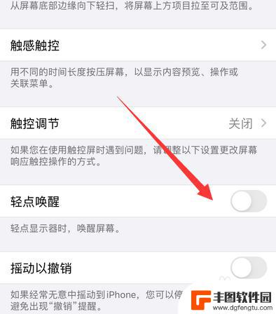 苹果手机怎么关点击屏幕就亮 怎样关闭苹果手机点击屏幕亮屏