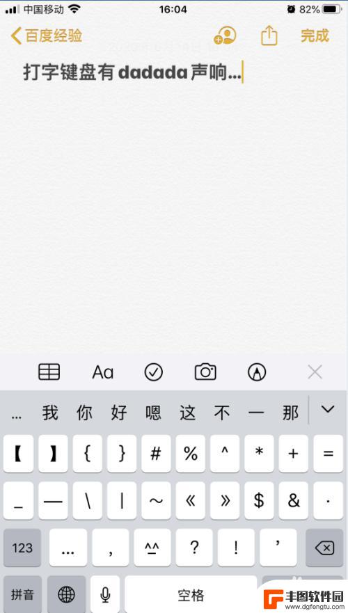 手机上怎么设置打字提示音 iPhone苹果手机打字时怎么调节按键声音大小