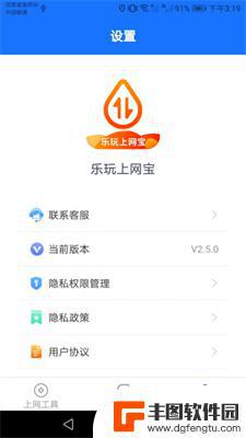 乐玩上网宝app手机版