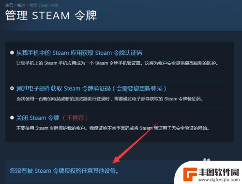 steam如何关闭授权软件 Steam设备授权取消步骤