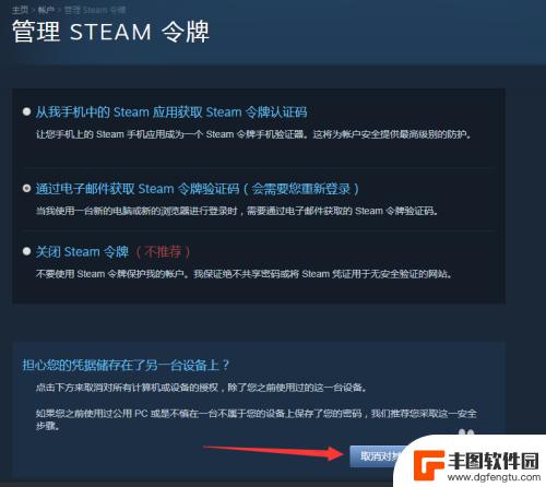 steam如何关闭授权软件 Steam设备授权取消步骤