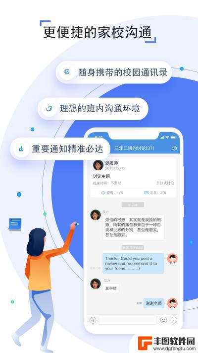 人人通空间app