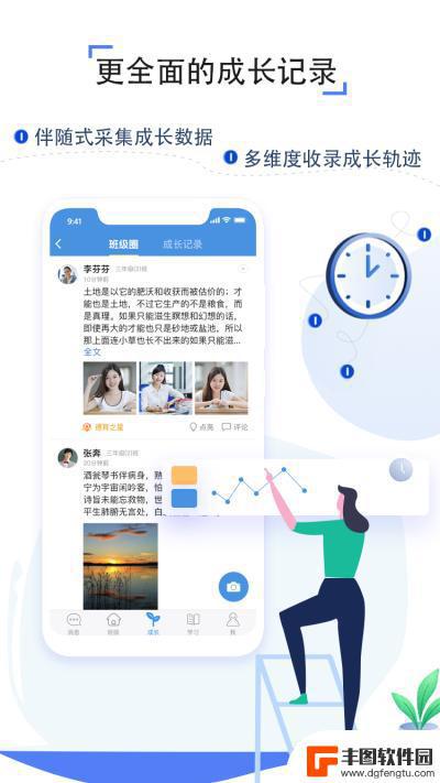 人人通空间app