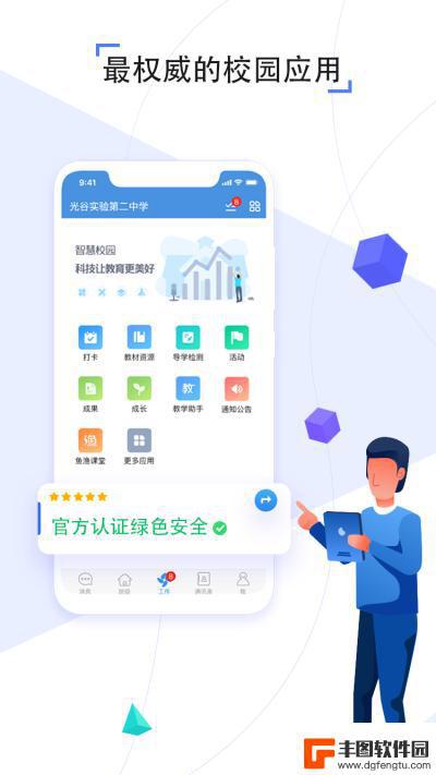 人人通空间app