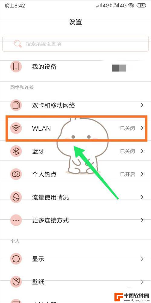 手机怎么开启wps功能 手机WPS连接无线路由器步骤