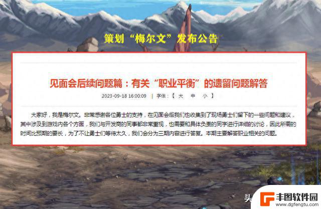 DNF：毒王“老泪纵横”！18号策划发布公告，解答职业平衡6大问题