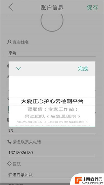 未然之光心眼app官方版