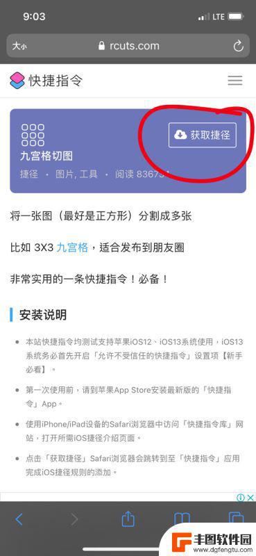 苹果手机九宫格切图快捷指令 苹果手机设置九宫格切图快捷指令步骤