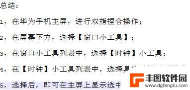 华为手机桌面显示时钟怎么设置 怎么在华为手机上调整屏幕时间显示方式