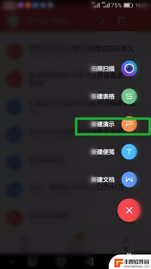 手机怎么可以做ppt 手机PPT制作教程