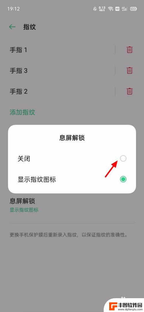 oppo手机指纹图标一直亮着怎么关掉 OPPO手机如何关闭息屏显示指纹图标功能
