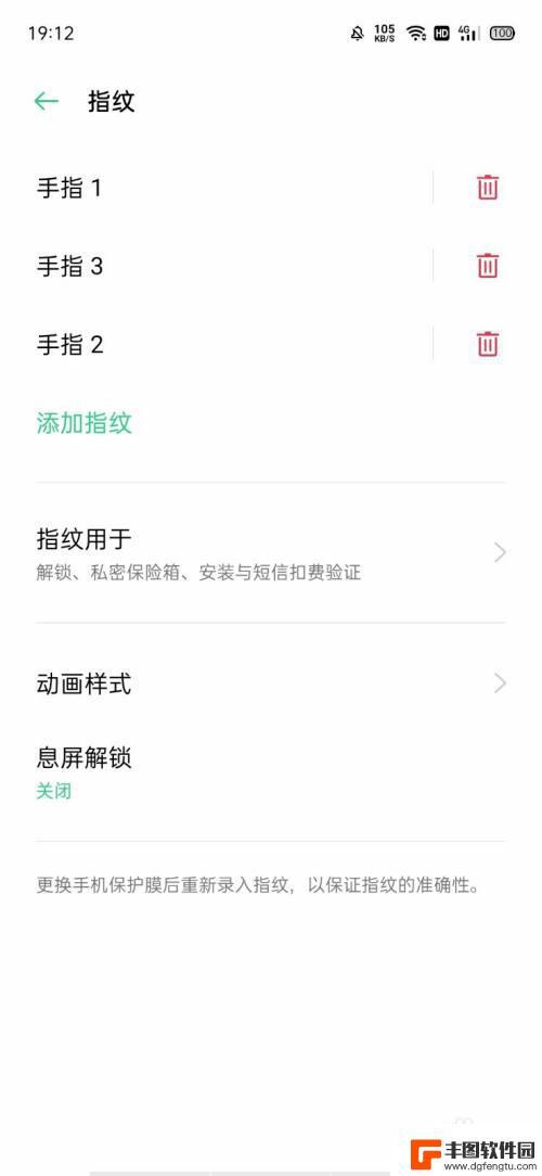 oppo手机指纹图标一直亮着怎么关掉 OPPO手机如何关闭息屏显示指纹图标功能