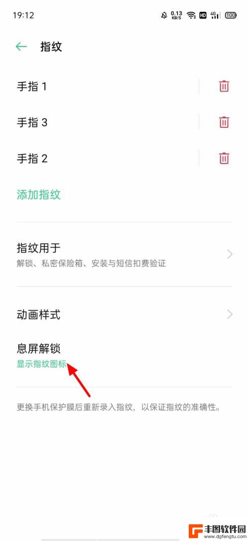 oppo手机指纹图标一直亮着怎么关掉 OPPO手机如何关闭息屏显示指纹图标功能