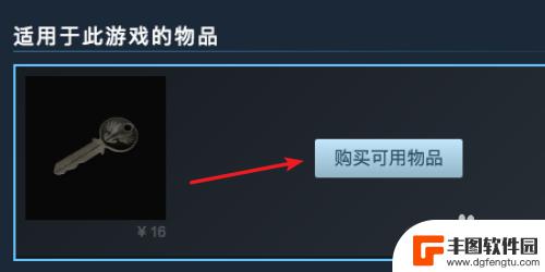 steam买装备 游戏库存道具在Steam市场的购买方法