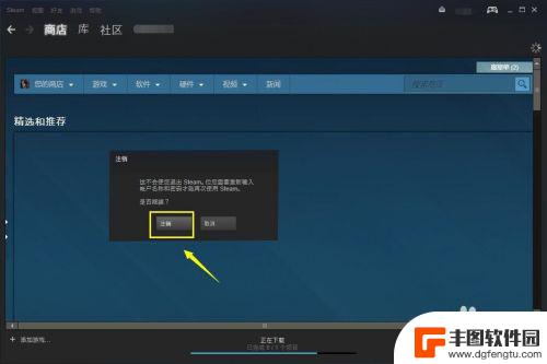 steam如何退出登陆 Steam如何退出登录账号