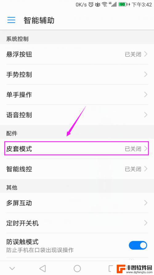 华为手机金属保护怎么设置 华为手机皮套模式如何设置