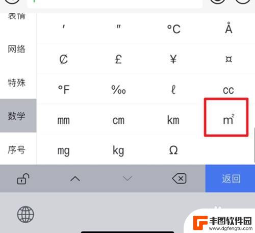 2次方符号怎么打苹果手机 iPhone自带输入法如何输入平方符号