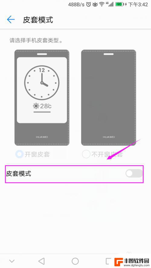 华为手机金属保护怎么设置 华为手机皮套模式如何设置