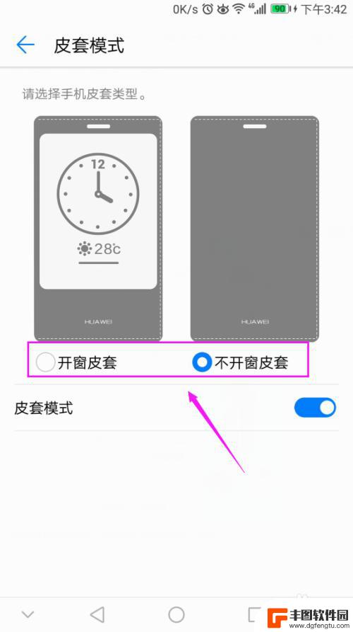 华为手机金属保护怎么设置 华为手机皮套模式如何设置