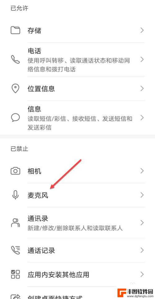 荣耀手机截屏有麦克风怎么关了呢 华为手机麦克风关闭方法